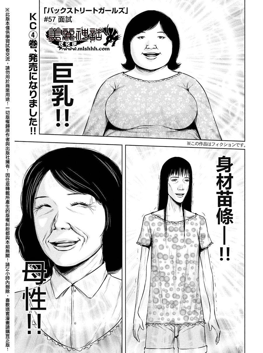 《后街女孩》漫画最新章节第57话免费下拉式在线观看章节第【1】张图片