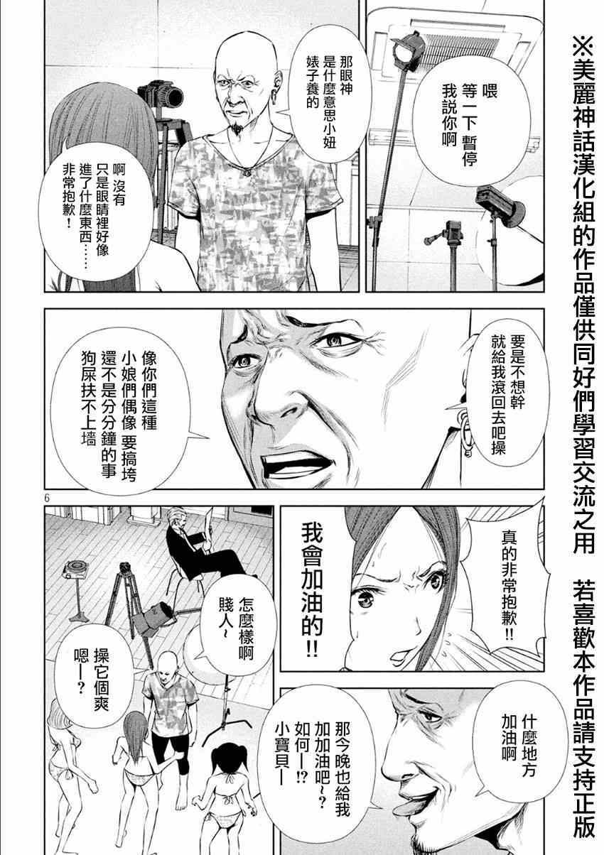 《后街女孩》漫画最新章节第15话免费下拉式在线观看章节第【6】张图片