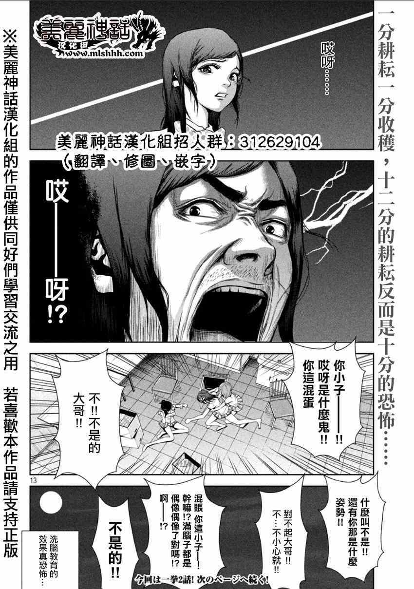 《后街女孩》漫画最新章节第1话免费下拉式在线观看章节第【13】张图片