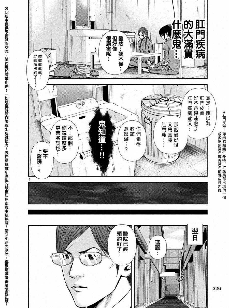 《后街女孩》漫画最新章节第53话免费下拉式在线观看章节第【4】张图片