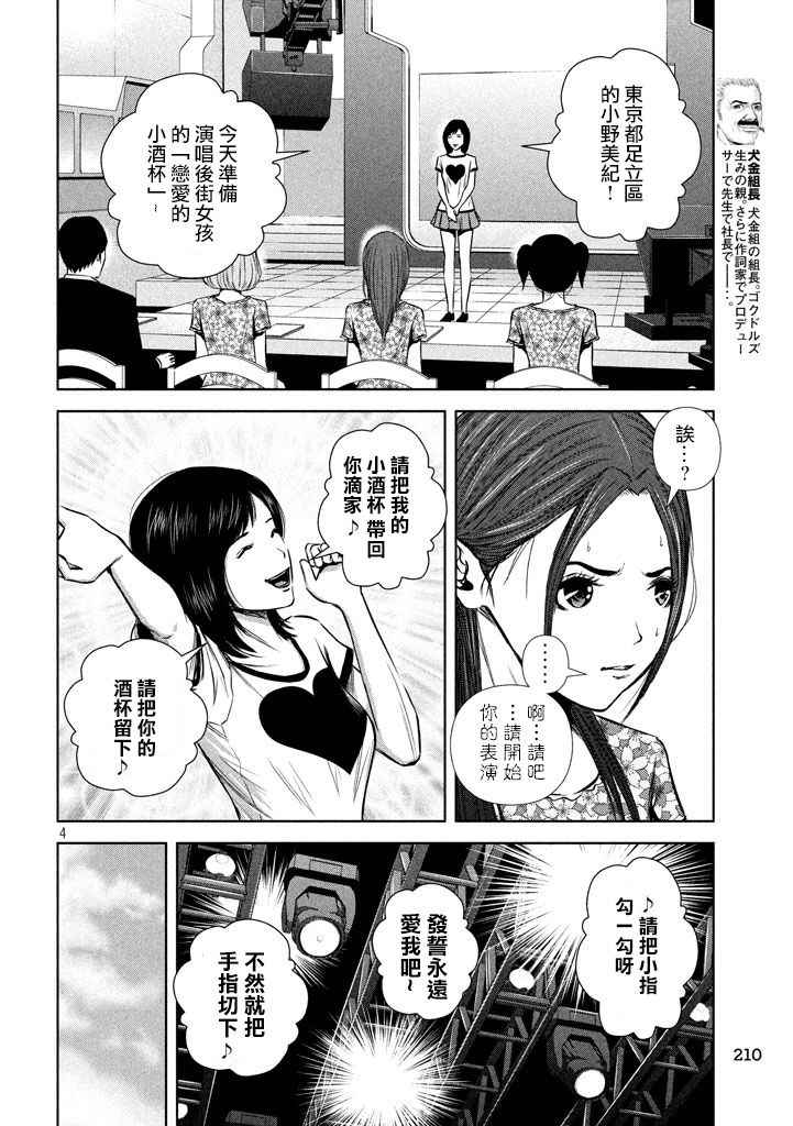 《后街女孩》漫画最新章节第111话免费下拉式在线观看章节第【4】张图片