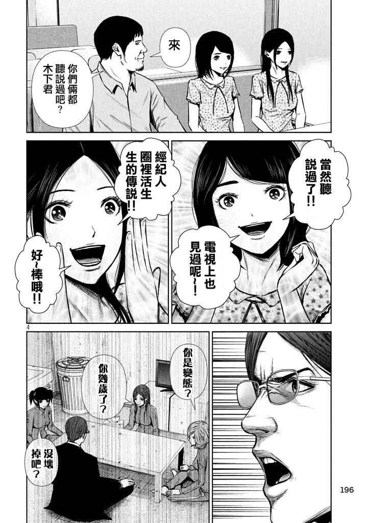 《后街女孩》漫画最新章节第106话免费下拉式在线观看章节第【4】张图片