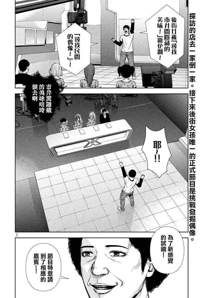 《后街女孩》漫画最新章节第111话免费下拉式在线观看章节第【2】张图片