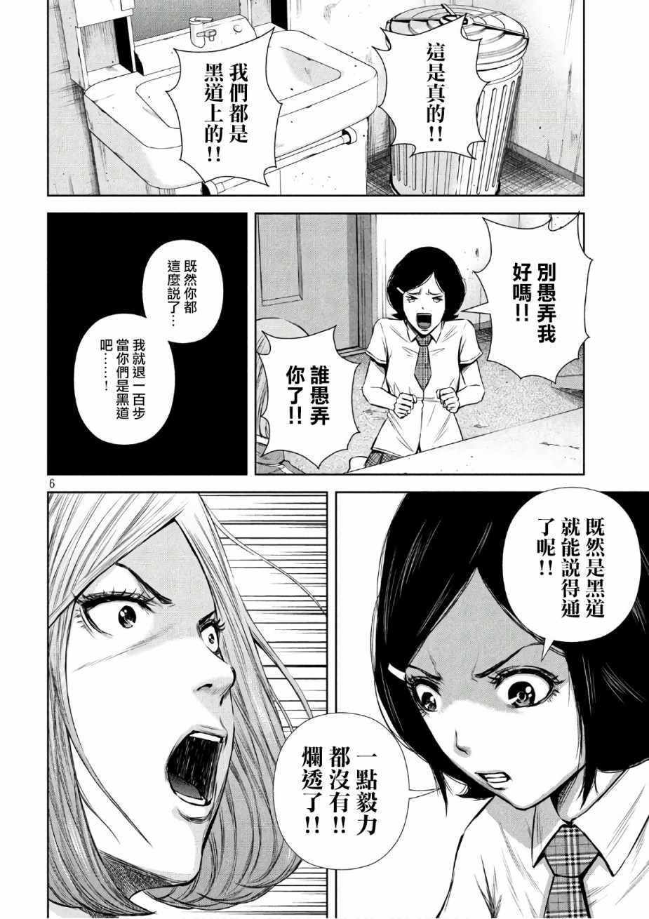 《后街女孩》漫画最新章节第143话免费下拉式在线观看章节第【6】张图片