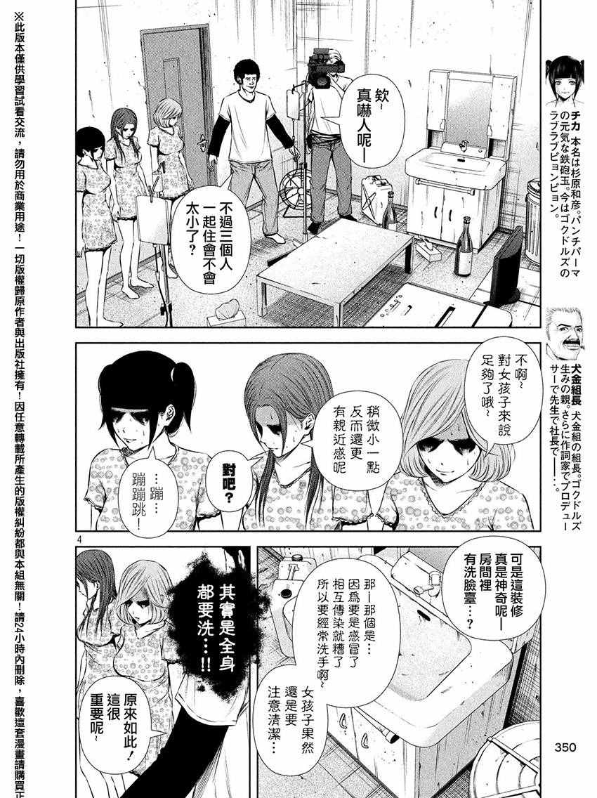 《后街女孩》漫画最新章节第64话免费下拉式在线观看章节第【4】张图片