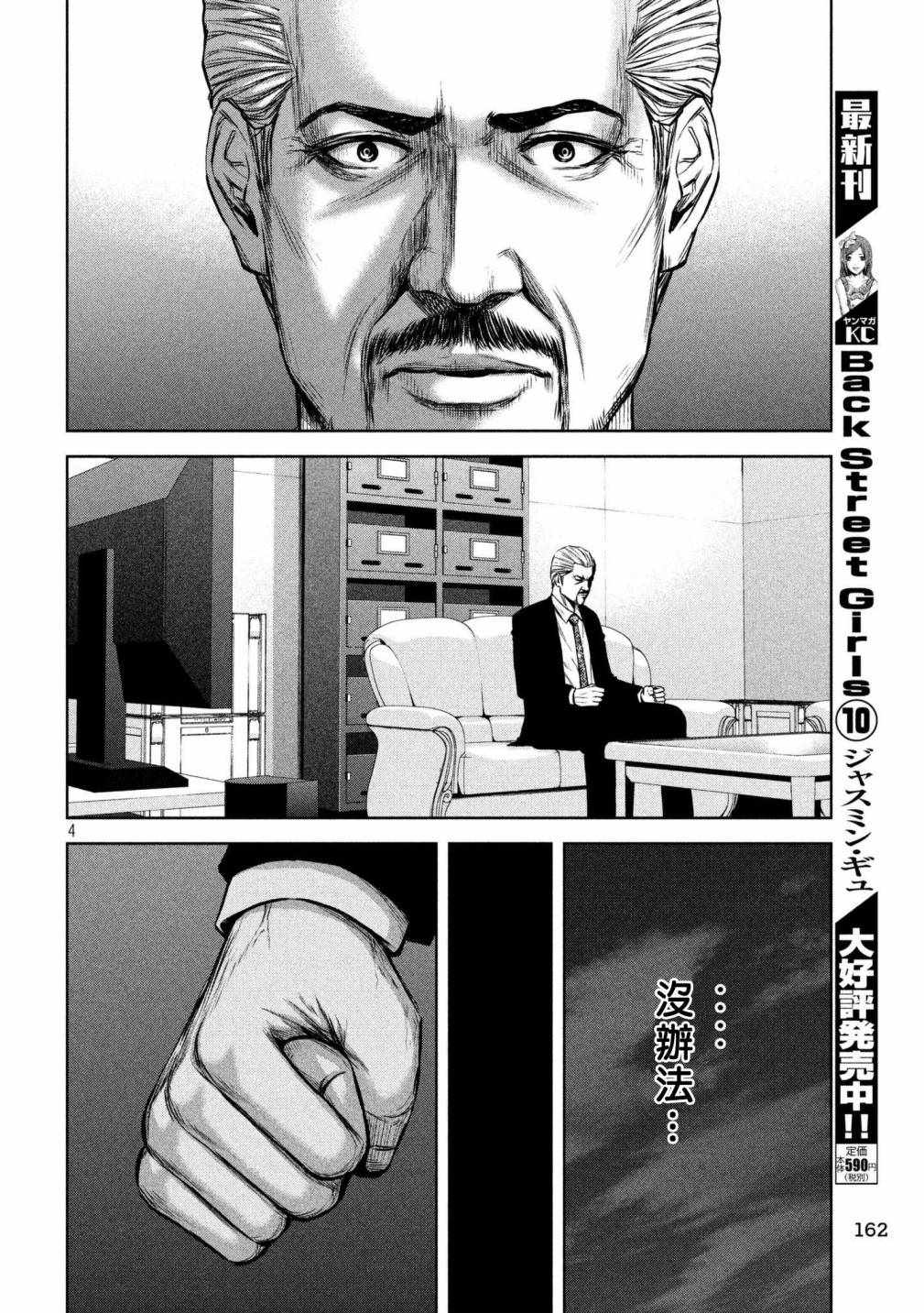 《后街女孩》漫画最新章节第132话免费下拉式在线观看章节第【4】张图片