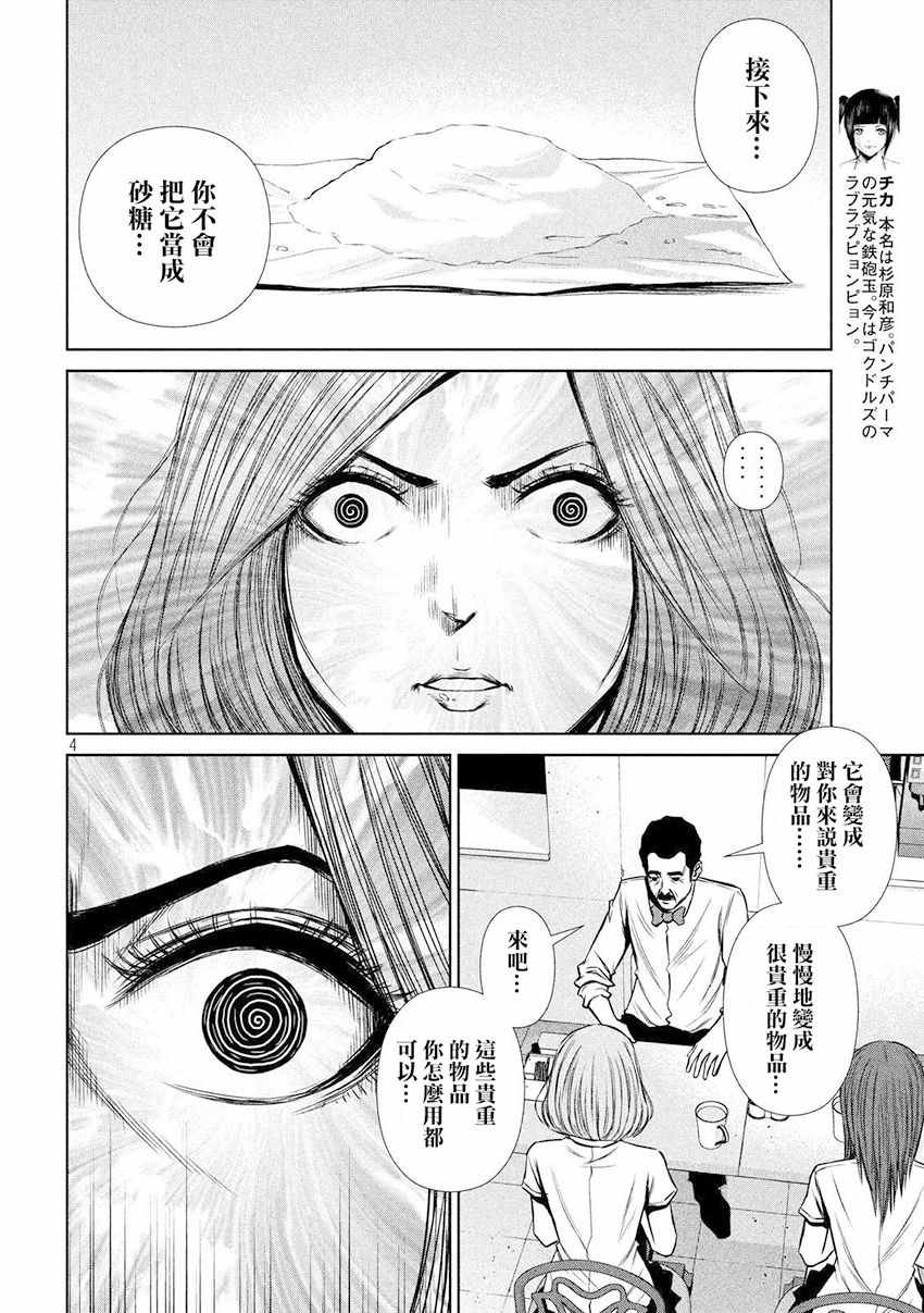 《后街女孩》漫画最新章节第94话免费下拉式在线观看章节第【4】张图片