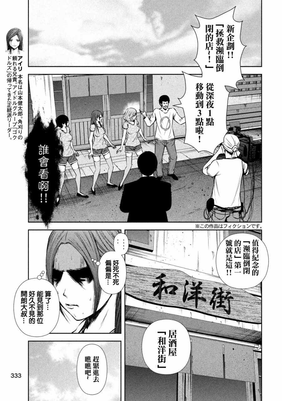 《后街女孩》漫画最新章节第66话免费下拉式在线观看章节第【3】张图片