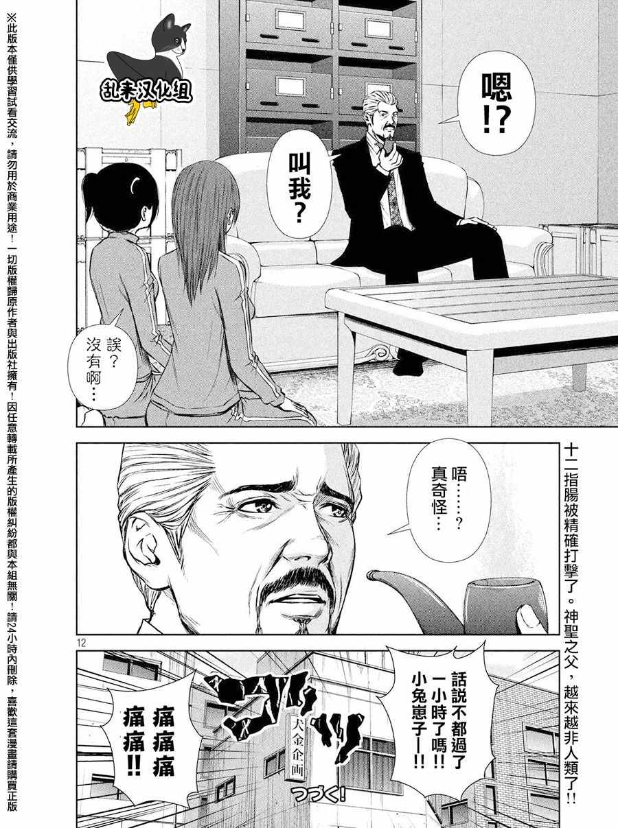 《后街女孩》漫画最新章节第71话免费下拉式在线观看章节第【12】张图片