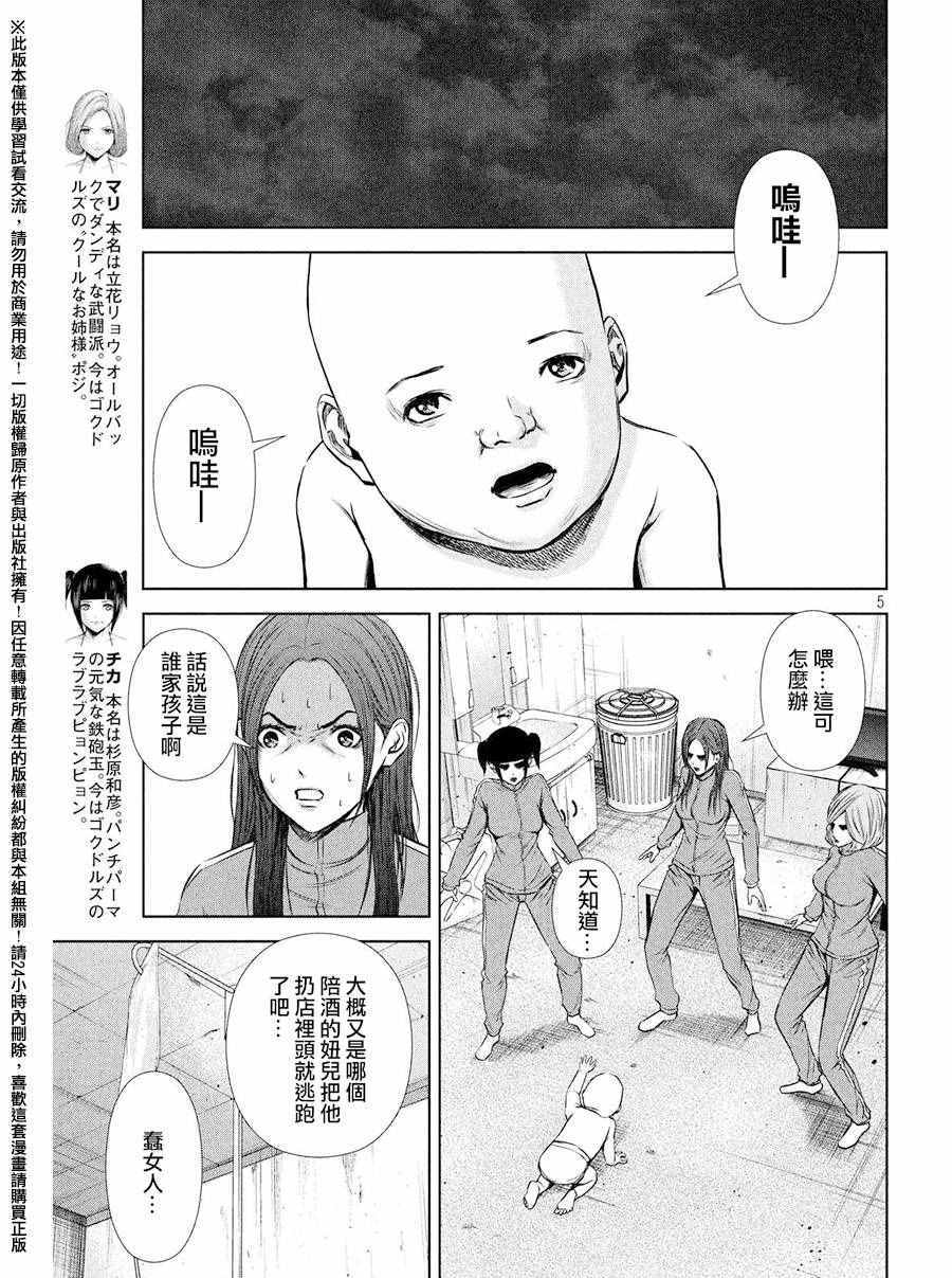 《后街女孩》漫画最新章节第73话免费下拉式在线观看章节第【5】张图片