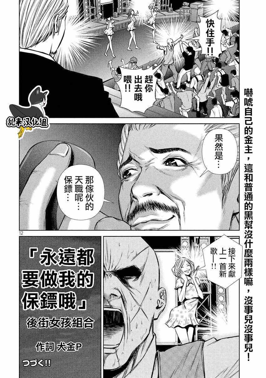 《后街女孩》漫画最新章节第86话免费下拉式在线观看章节第【11】张图片