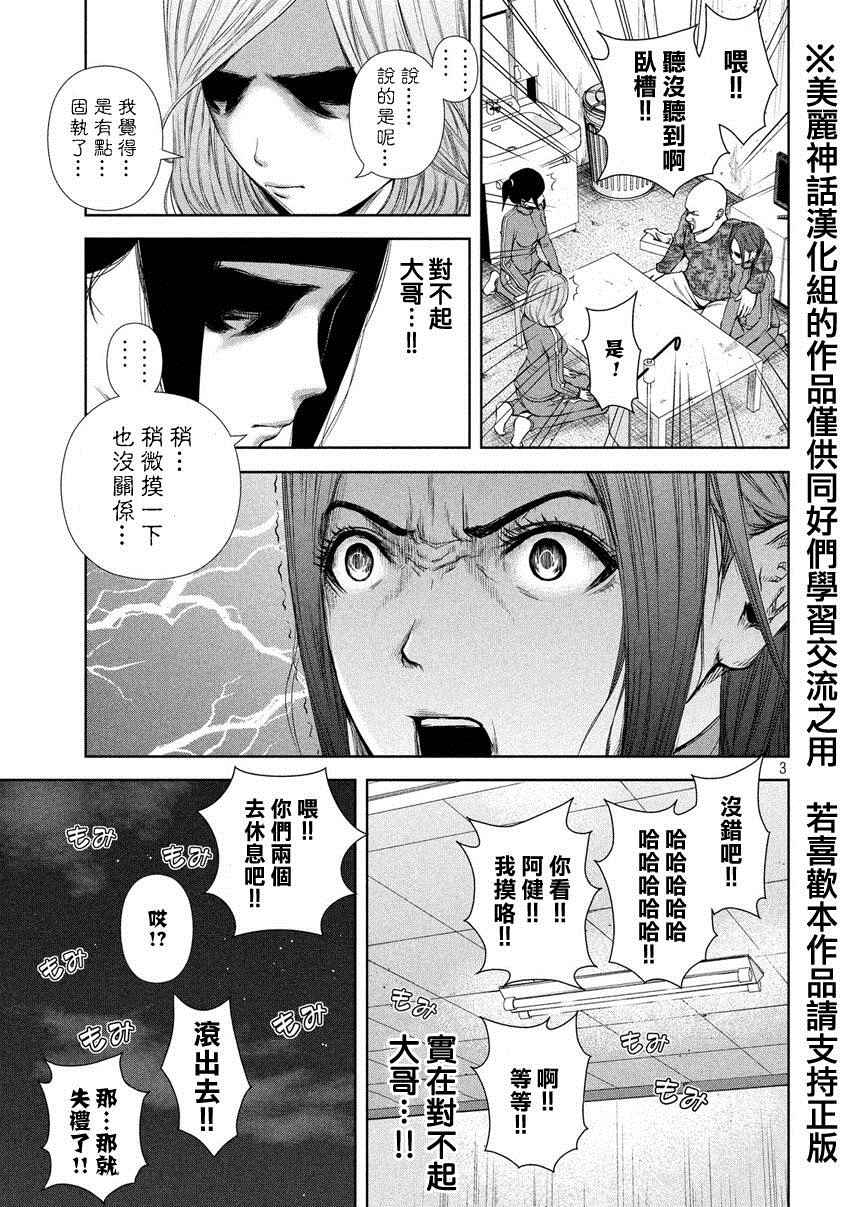 《后街女孩》漫画最新章节第25话免费下拉式在线观看章节第【3】张图片