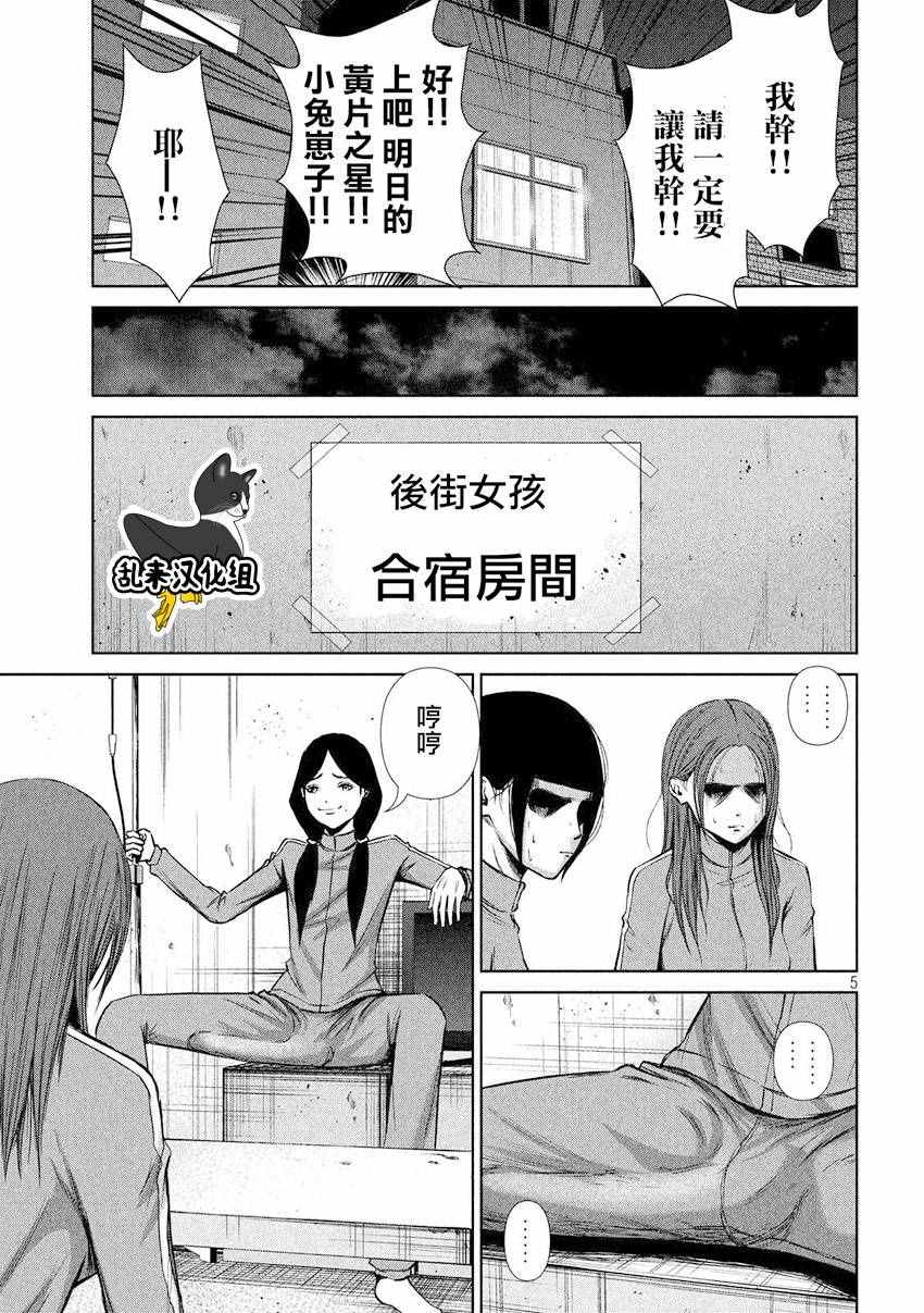 《后街女孩》漫画最新章节第88话免费下拉式在线观看章节第【5】张图片