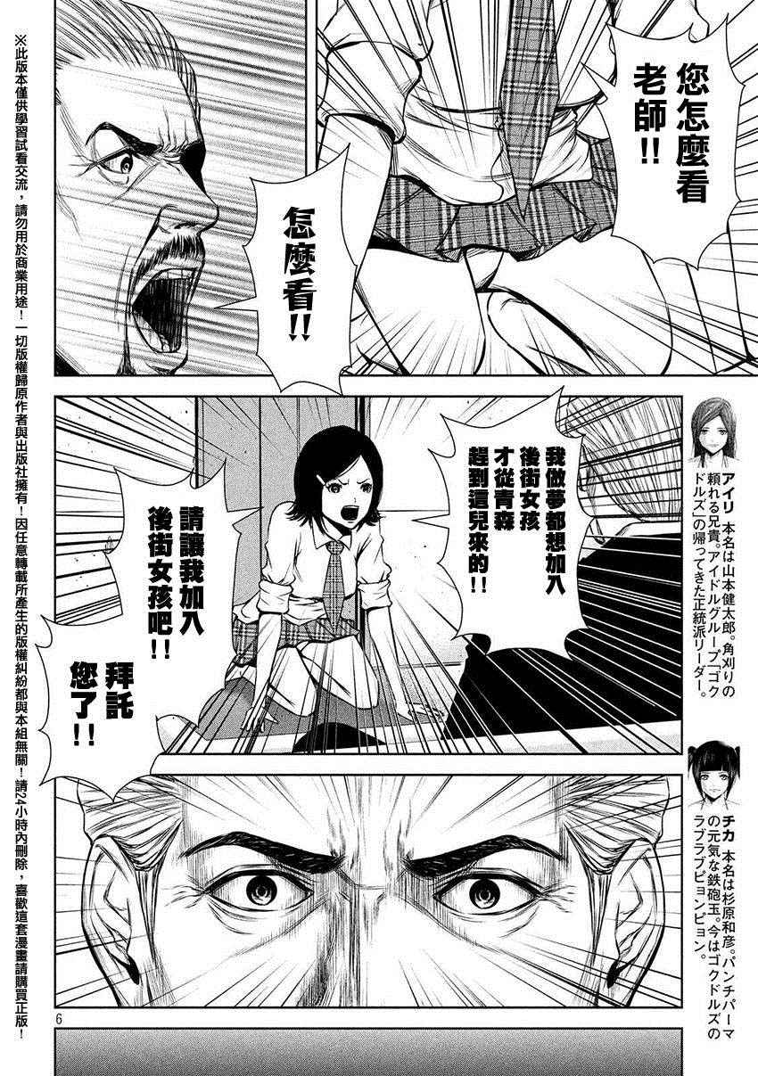 《后街女孩》漫画最新章节第49话免费下拉式在线观看章节第【6】张图片