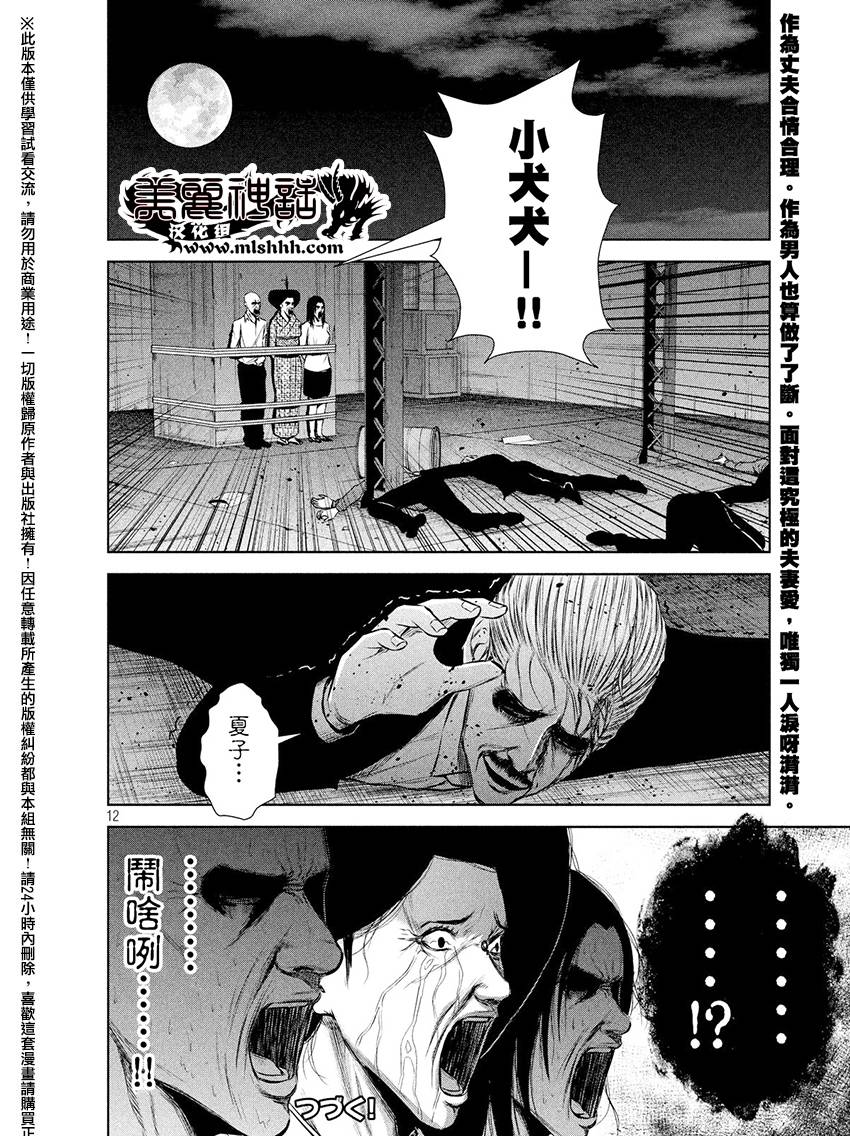 《后街女孩》漫画最新章节第62话免费下拉式在线观看章节第【12】张图片