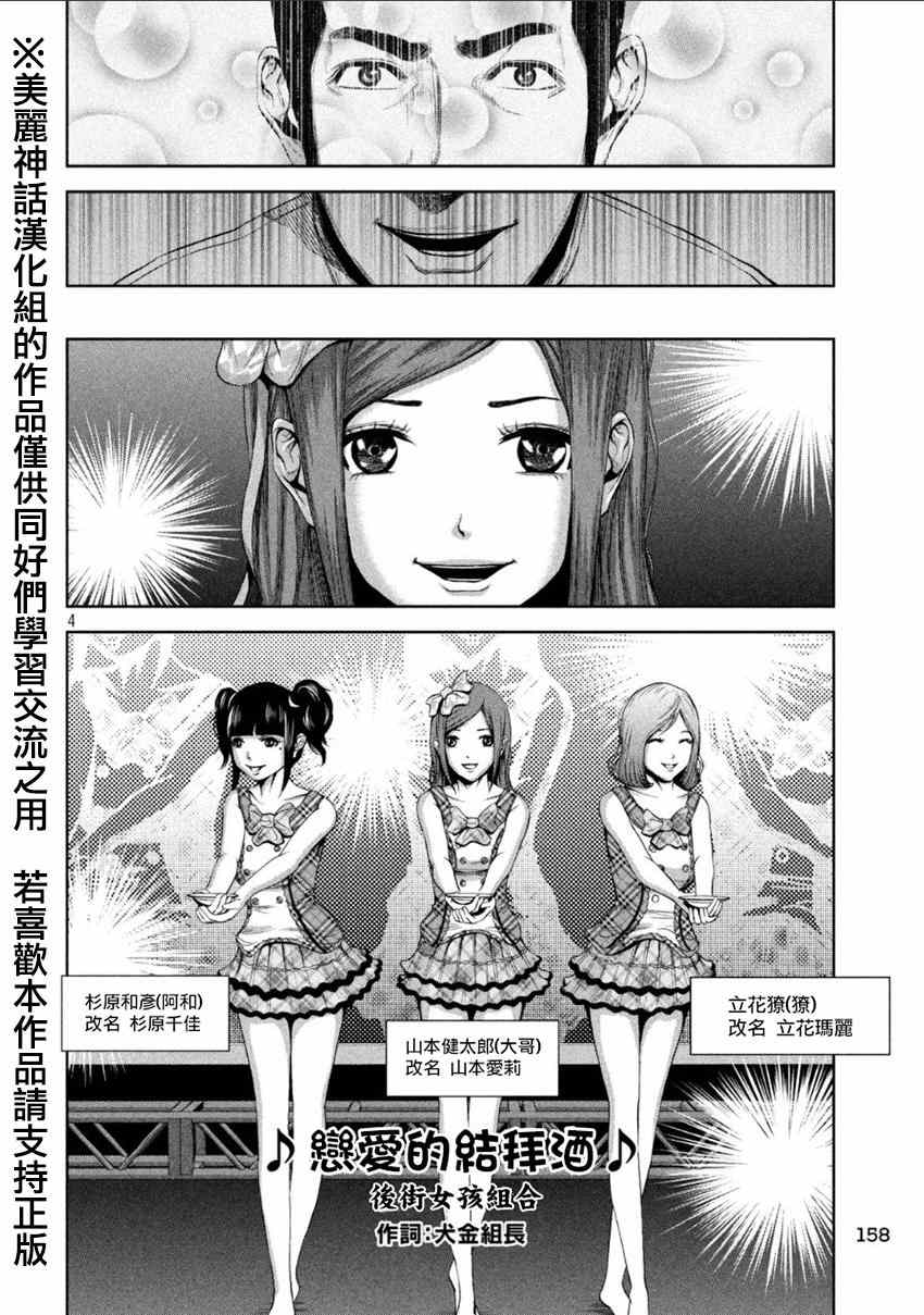 《后街女孩》漫画最新章节第2话免费下拉式在线观看章节第【4】张图片