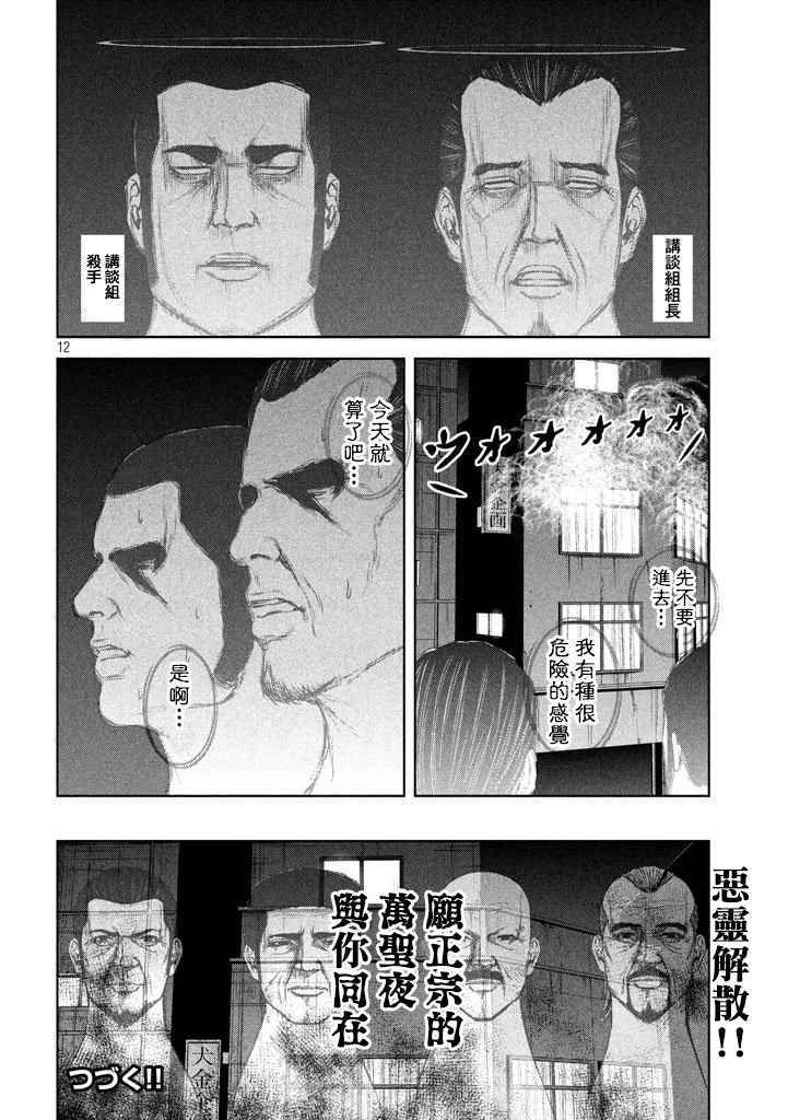 《后街女孩》漫画最新章节第115话免费下拉式在线观看章节第【12】张图片