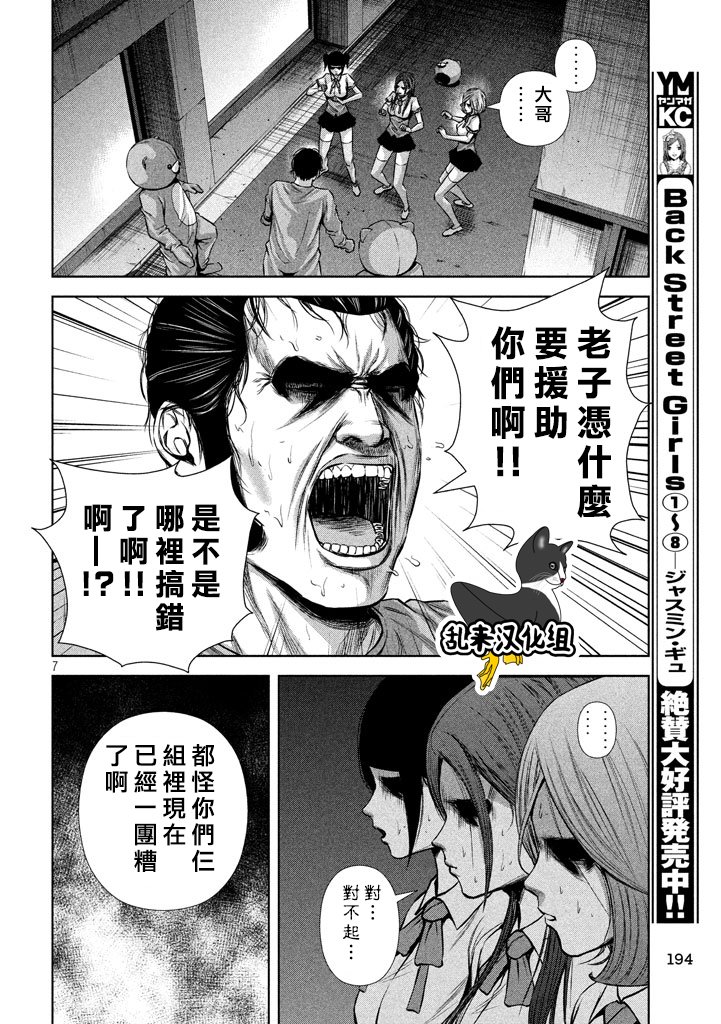 《后街女孩》漫画最新章节第120话免费下拉式在线观看章节第【7】张图片