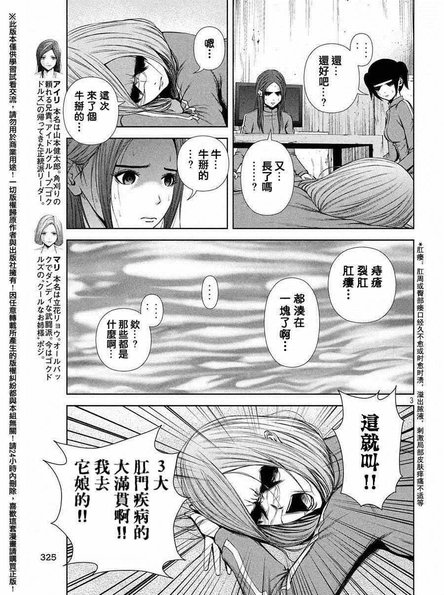 《后街女孩》漫画最新章节第53话免费下拉式在线观看章节第【3】张图片