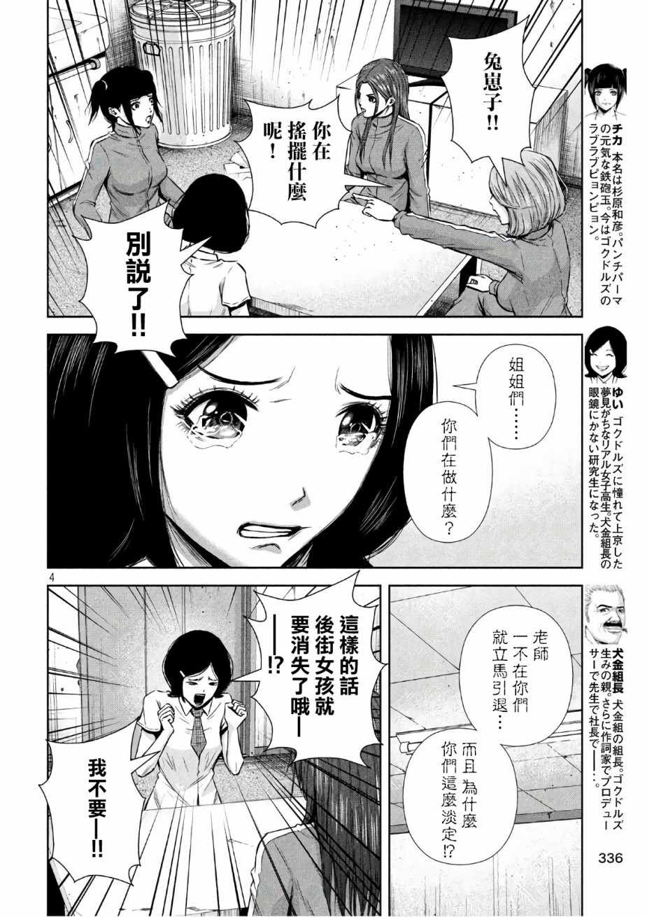 《后街女孩》漫画最新章节第143话免费下拉式在线观看章节第【4】张图片