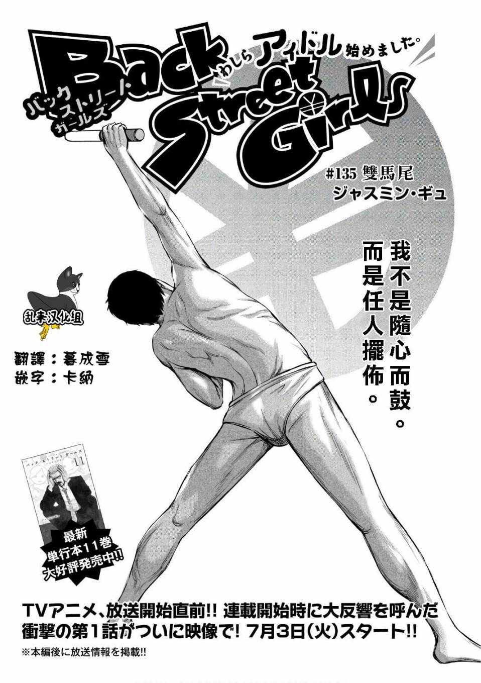 《后街女孩》漫画最新章节第135话免费下拉式在线观看章节第【1】张图片