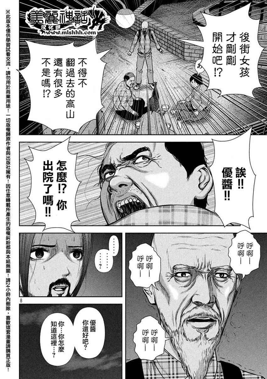 《后街女孩》漫画最新章节第40话免费下拉式在线观看章节第【8】张图片