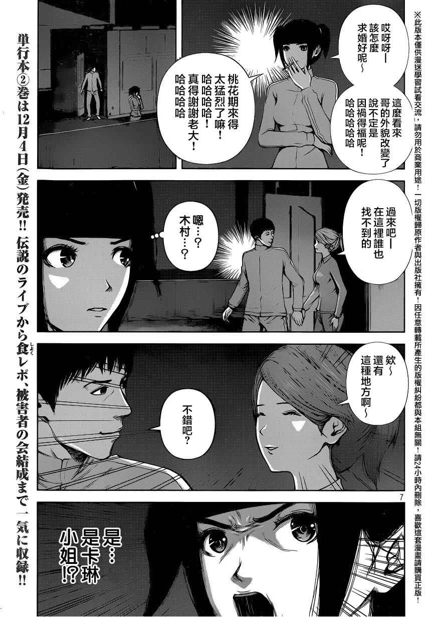 《后街女孩》漫画最新章节第30话免费下拉式在线观看章节第【7】张图片