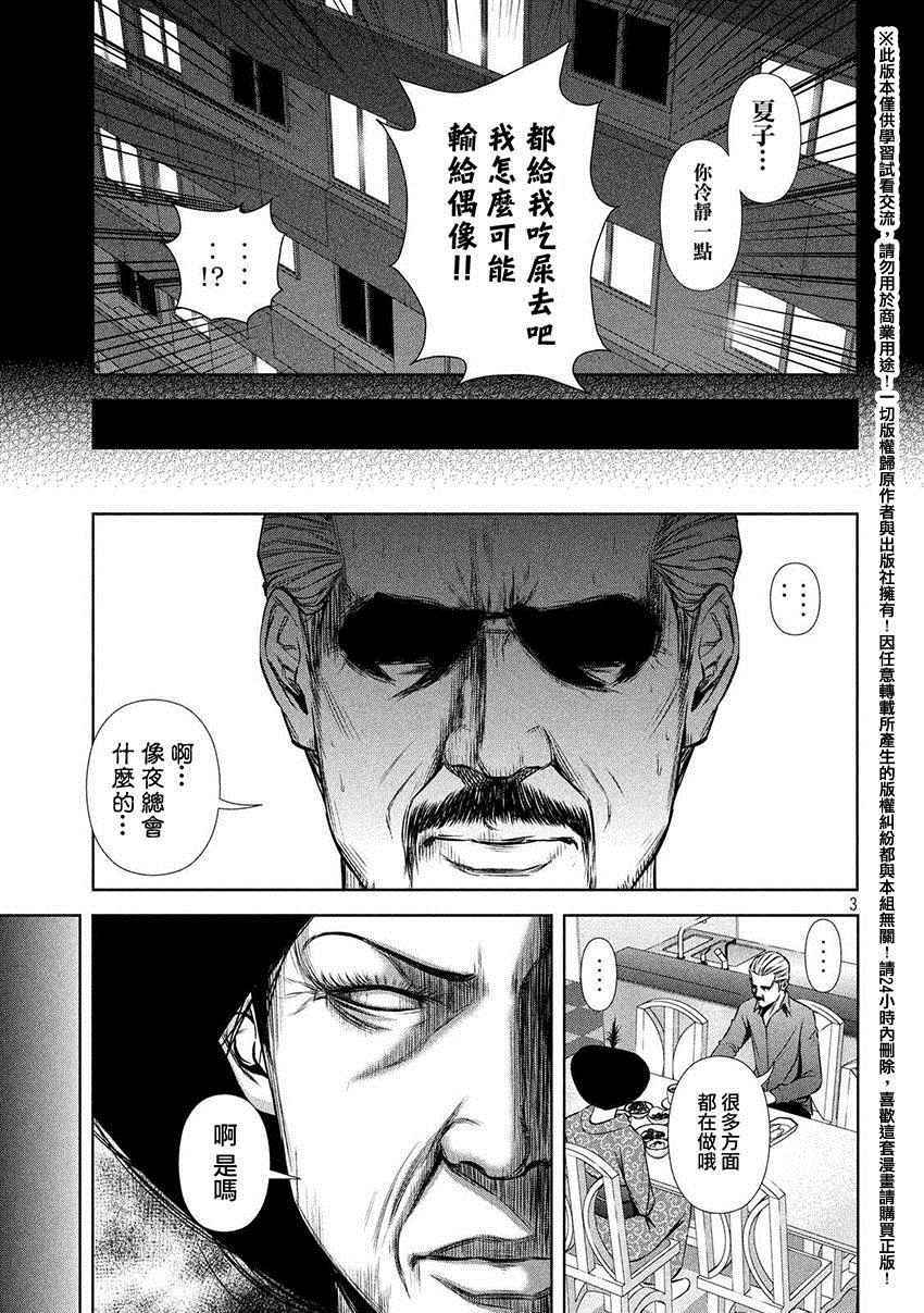 《后街女孩》漫画最新章节第45话免费下拉式在线观看章节第【3】张图片