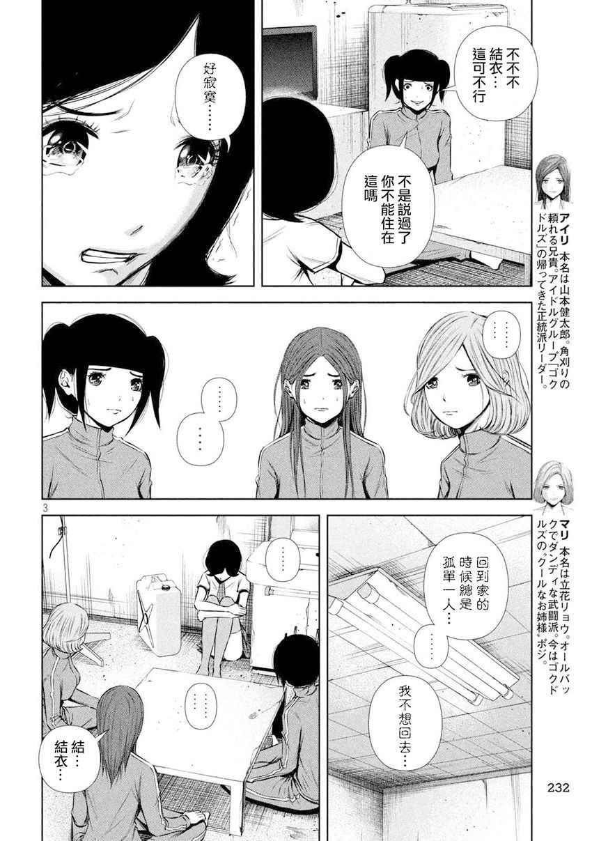 《后街女孩》漫画最新章节第101话免费下拉式在线观看章节第【3】张图片