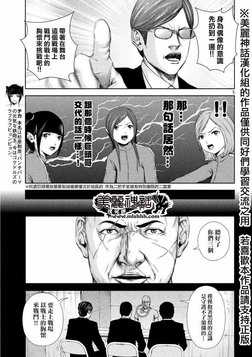 《后街女孩》漫画最新章节第4话免费下拉式在线观看章节第【5】张图片