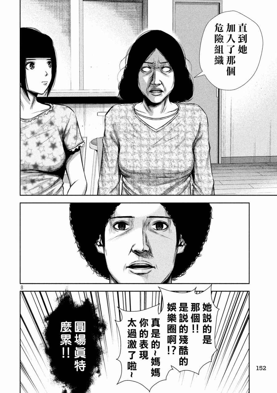 《后街女孩》漫画最新章节第127话免费下拉式在线观看章节第【8】张图片