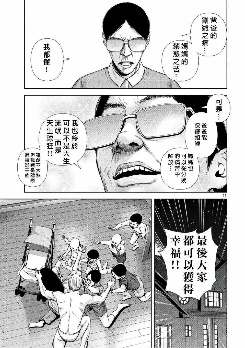 《后街女孩》漫画最新章节第134话免费下拉式在线观看章节第【11】张图片