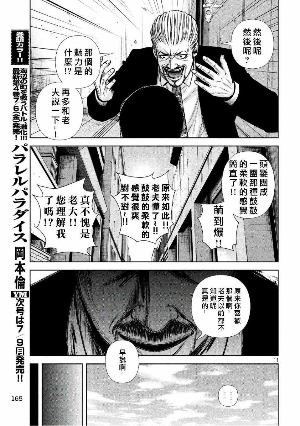 《后街女孩》漫画最新章节第135话免费下拉式在线观看章节第【11】张图片