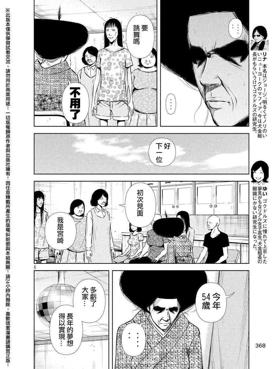 《后街女孩》漫画最新章节第57话免费下拉式在线观看章节第【6】张图片