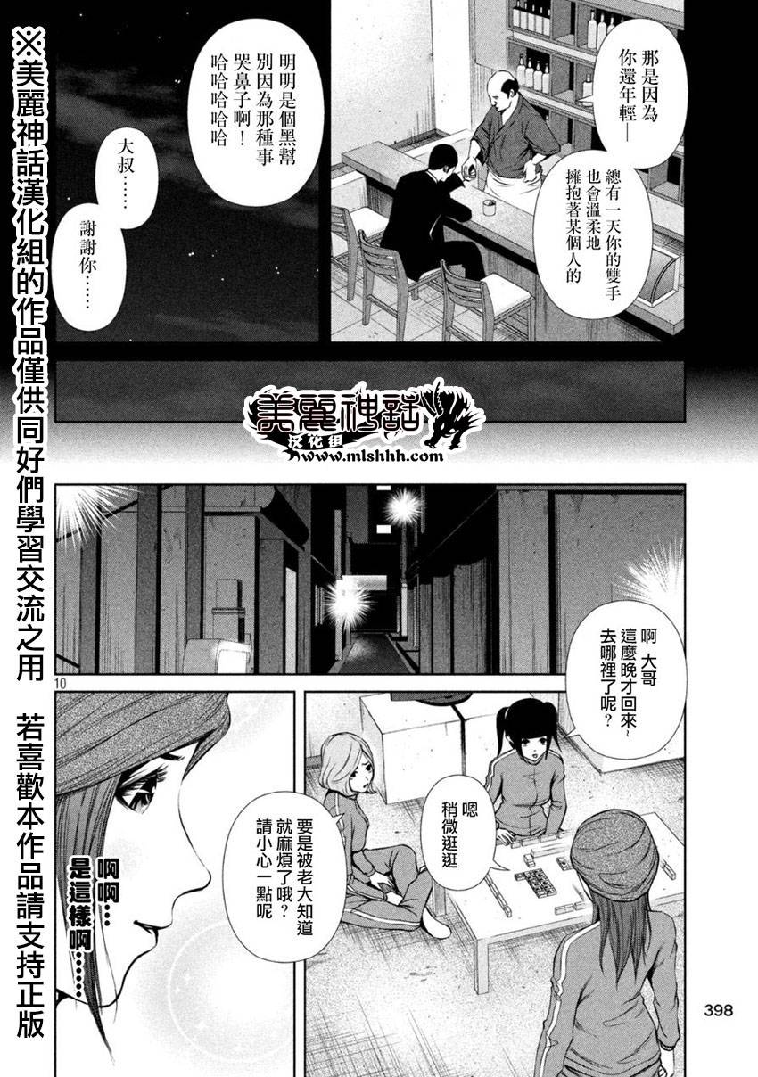 《后街女孩》漫画最新章节第11话免费下拉式在线观看章节第【10】张图片