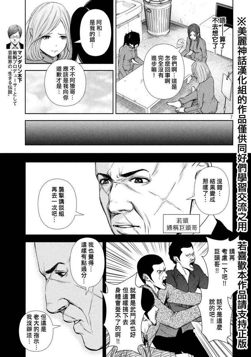 《后街女孩》漫画最新章节第23话免费下拉式在线观看章节第【7】张图片