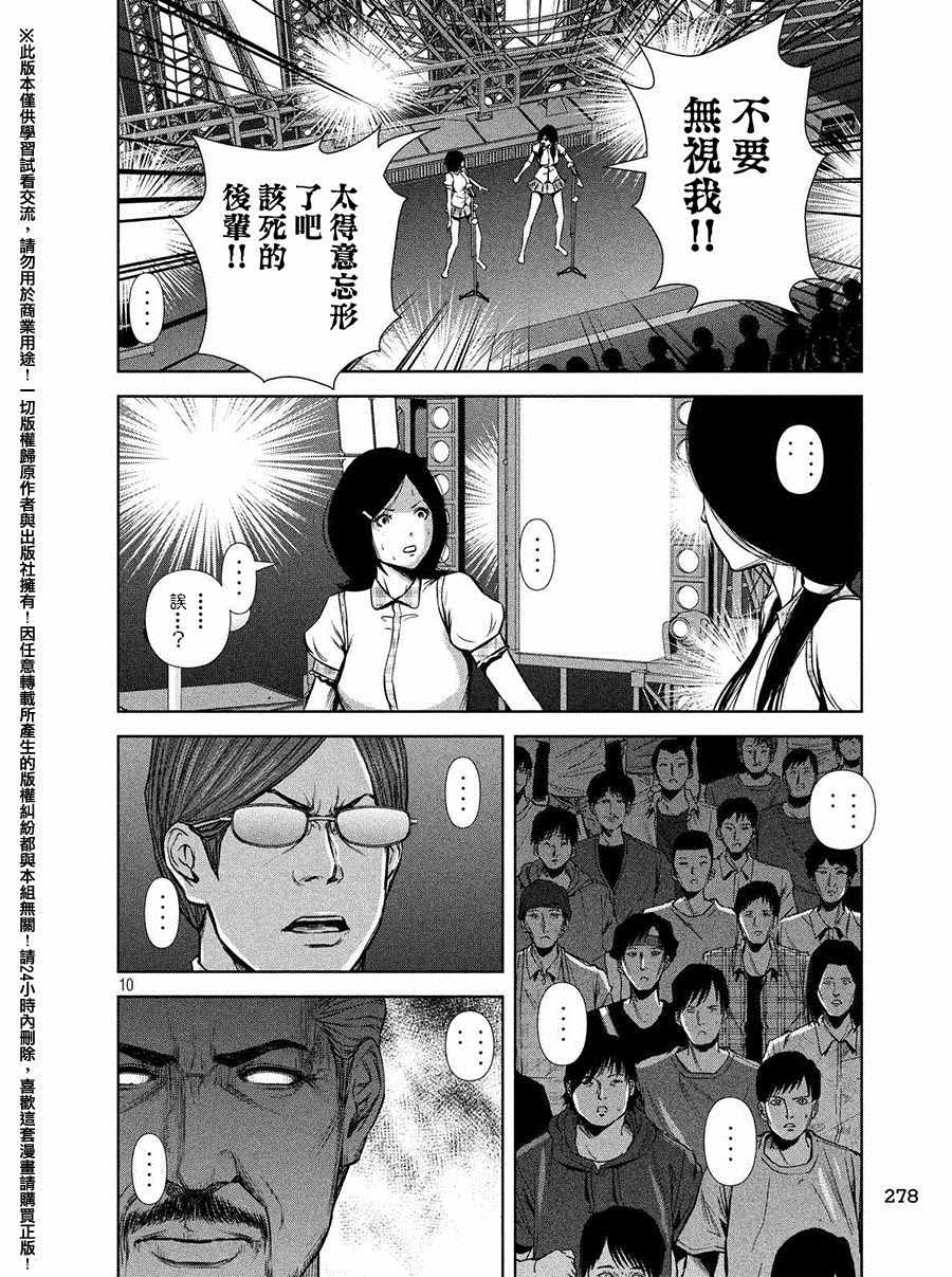 《后街女孩》漫画最新章节第52话免费下拉式在线观看章节第【10】张图片