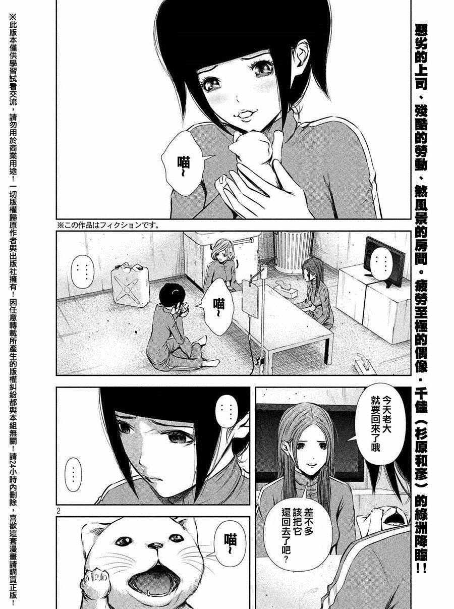 《后街女孩》漫画最新章节第54话免费下拉式在线观看章节第【2】张图片