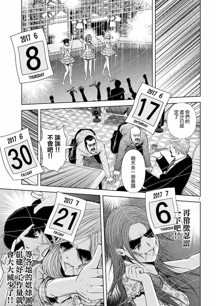 《后街女孩》漫画最新章节第90话免费下拉式在线观看章节第【7】张图片