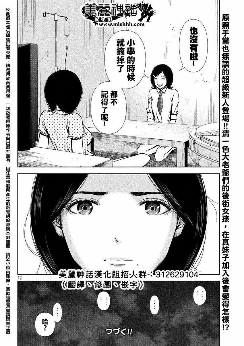 《后街女孩》漫画最新章节第50话免费下拉式在线观看章节第【12】张图片