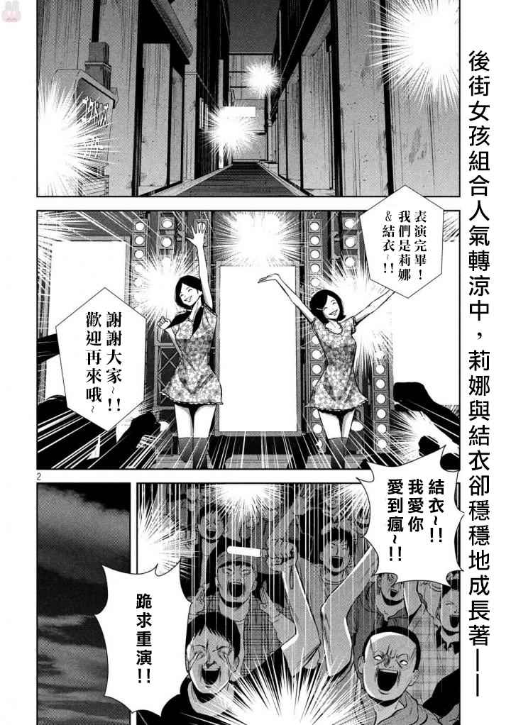 《后街女孩》漫画最新章节第126话免费下拉式在线观看章节第【2】张图片