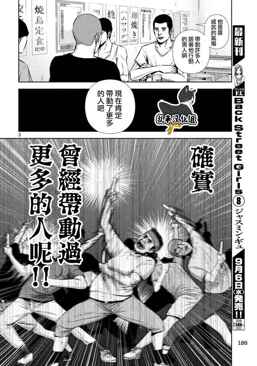 《后街女孩》漫画最新章节第109话免费下拉式在线观看章节第【8】张图片