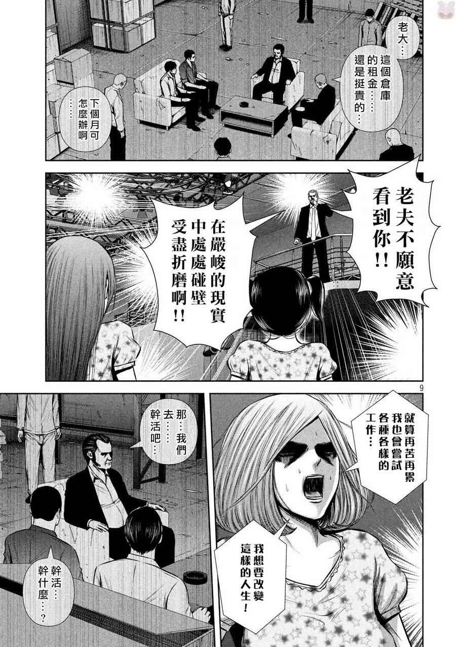 《后街女孩》漫画最新章节第124话免费下拉式在线观看章节第【9】张图片