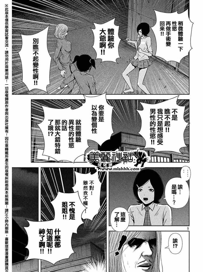 《后街女孩》漫画最新章节第61话免费下拉式在线观看章节第【9】张图片