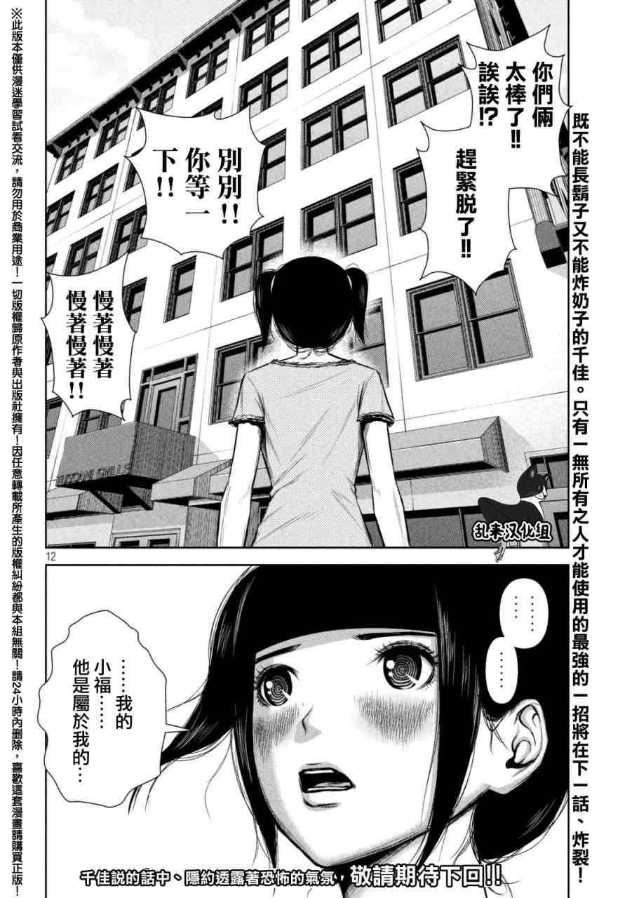 《后街女孩》漫画最新章节第97话免费下拉式在线观看章节第【12】张图片