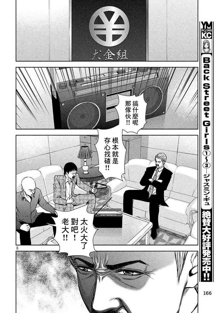 《后街女孩》漫画最新章节第44话免费下拉式在线观看章节第【6】张图片