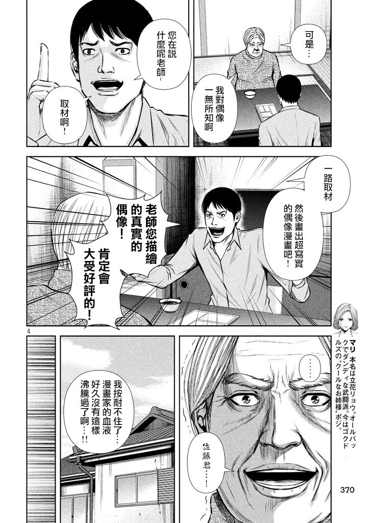 《后街女孩》漫画最新章节第116话免费下拉式在线观看章节第【4】张图片