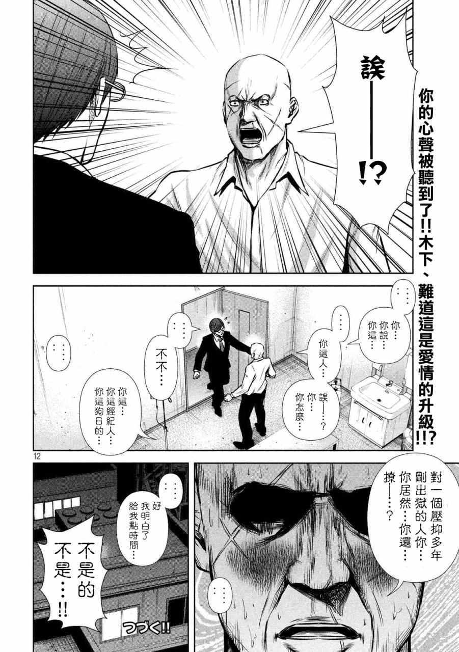 《后街女孩》漫画最新章节第80话免费下拉式在线观看章节第【12】张图片