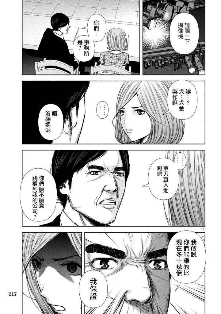 《后街女孩》漫画最新章节第111话免费下拉式在线观看章节第【11】张图片