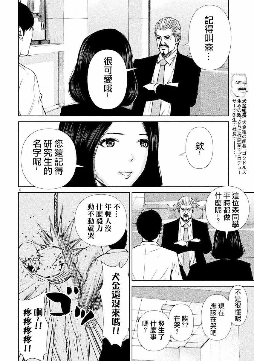 《后街女孩》漫画最新章节第75话免费下拉式在线观看章节第【4】张图片